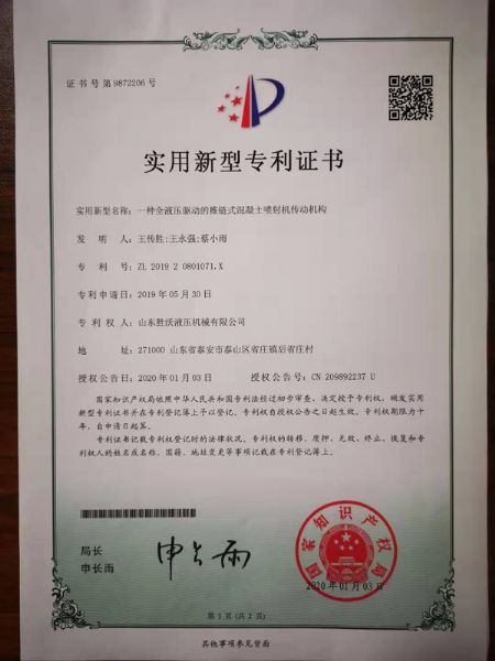 實用新型專利證書