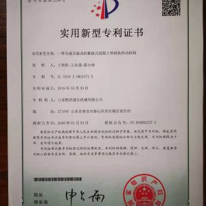 實用新型專利證書