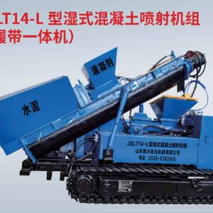 JSLT14-L 型濕式混凝土噴射機組 (履帶一體機)