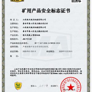 JSLT10-LW濕式混凝土噴射機組安標證書